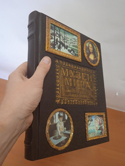 "Музеи мира. Коллекция живописи" Книга подарочная в кожаном переплете