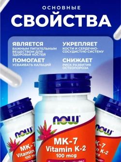 Витамин K-2(MK7) 100 мг, 60 капсул