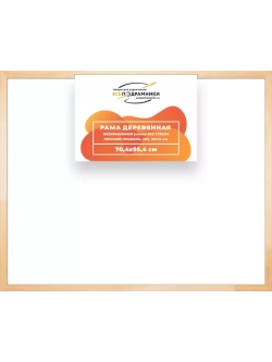 Деревянная рама 70x95 для картин на подрамнике сеч. 30x15