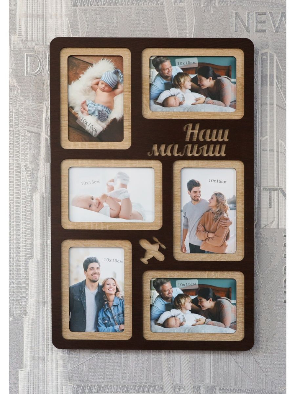 Фоторамка "Наш малыш" на 6 фото 10х15см