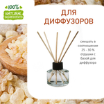 Ладан, отдушка для свечей и мыла