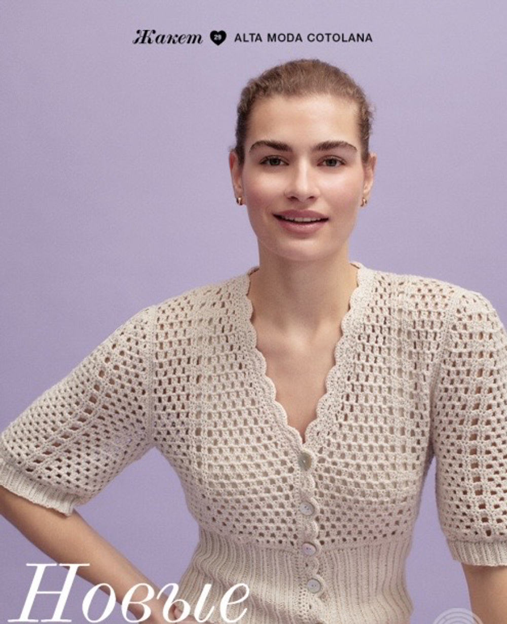 Журнал Lana Grossa Classici 24