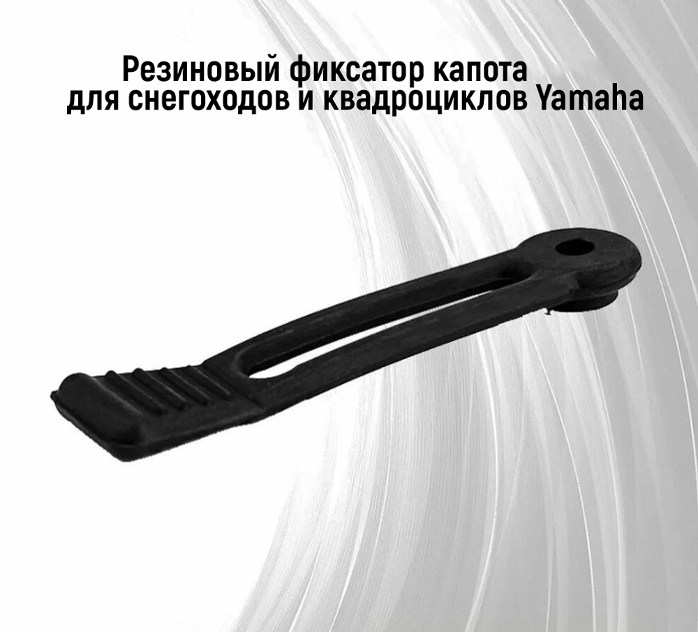 Защелка Капота Резинова VK540