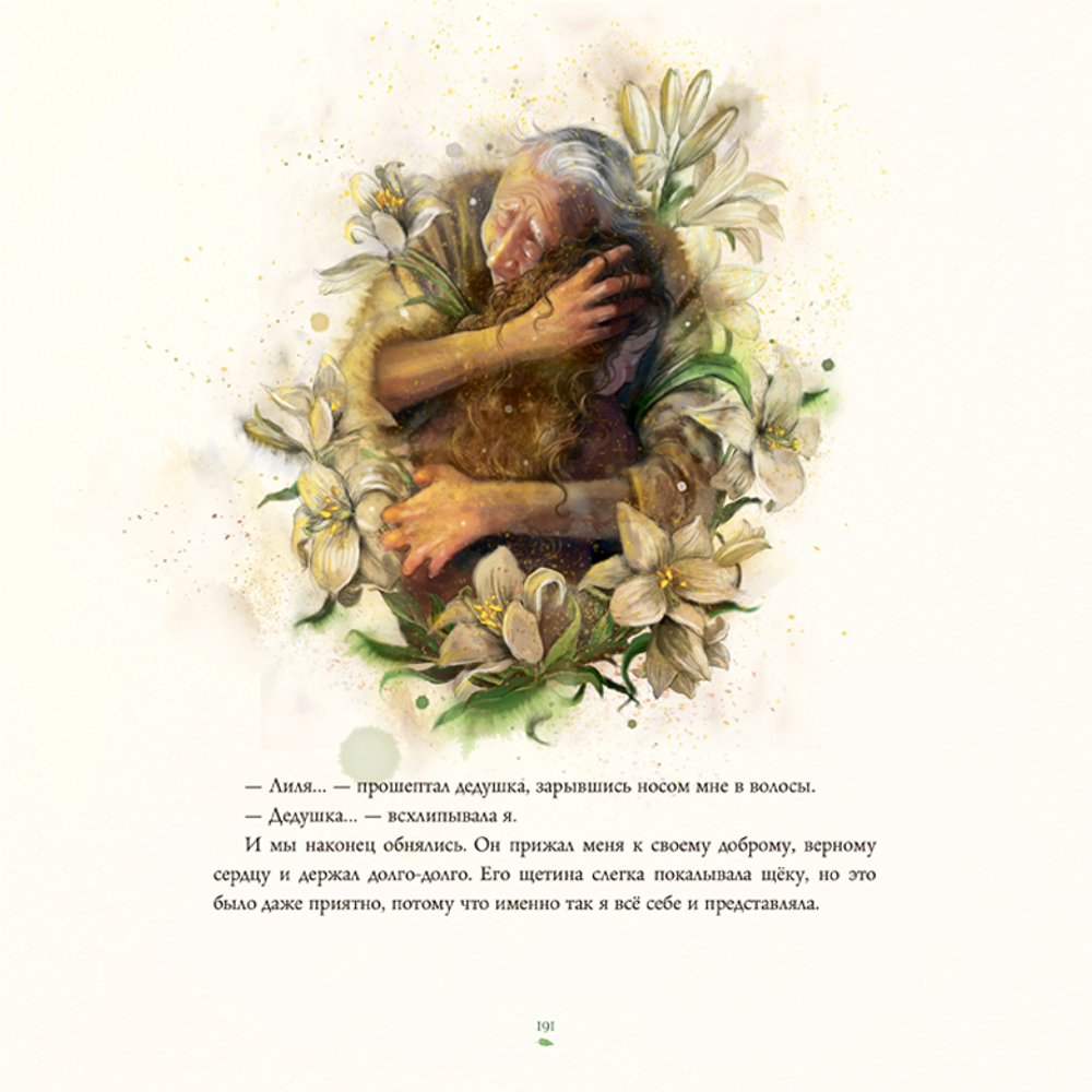 Хранительница солнца