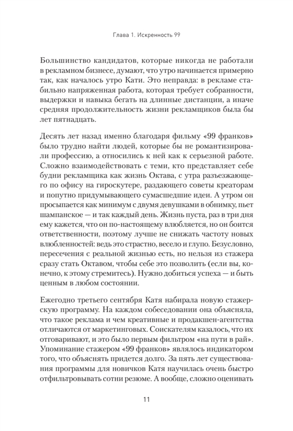 Записки рекламщицы, или Безмолвная революция, которую совершили женщины, а мужчины даже не заметили
