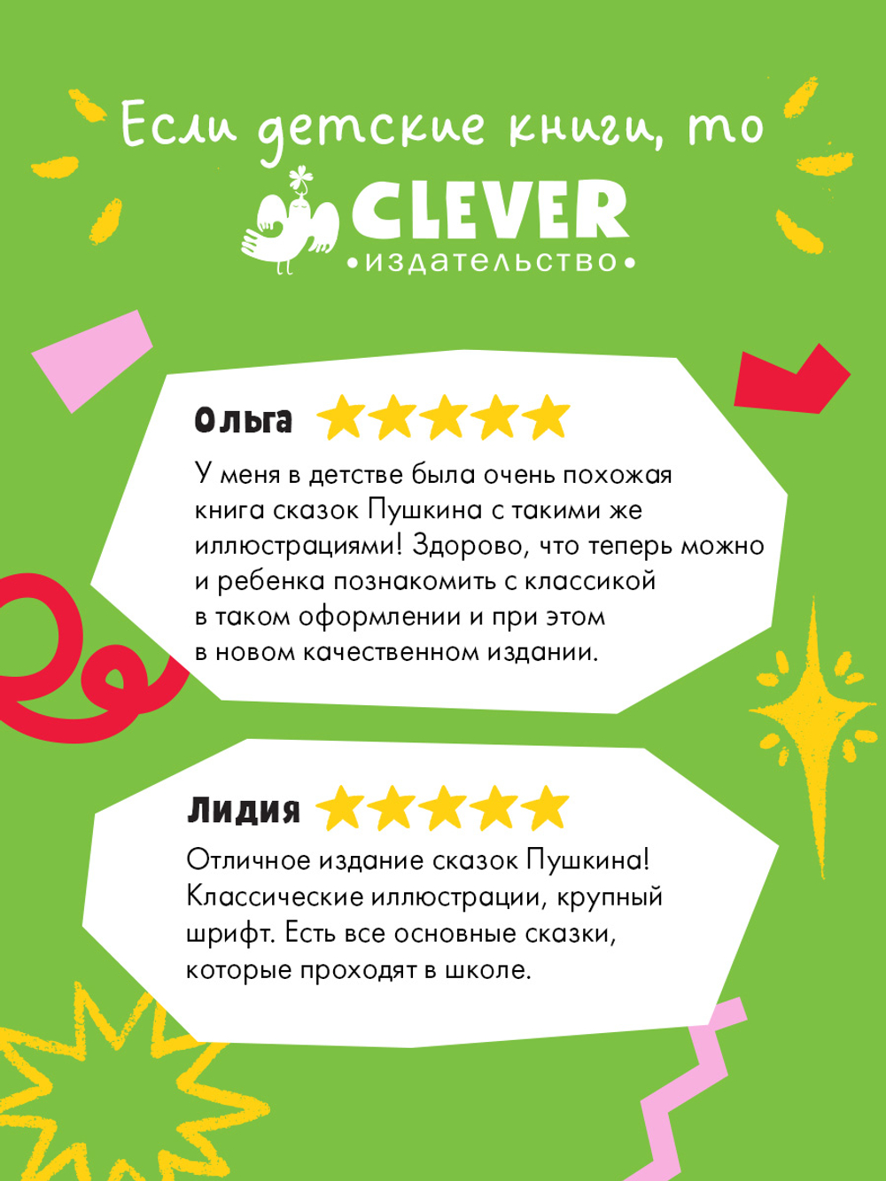 Шедевры детской литературы. Сказки Пушкина