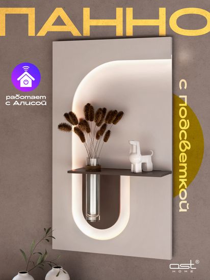 Панно интерьерное с подсветкой "Aura"