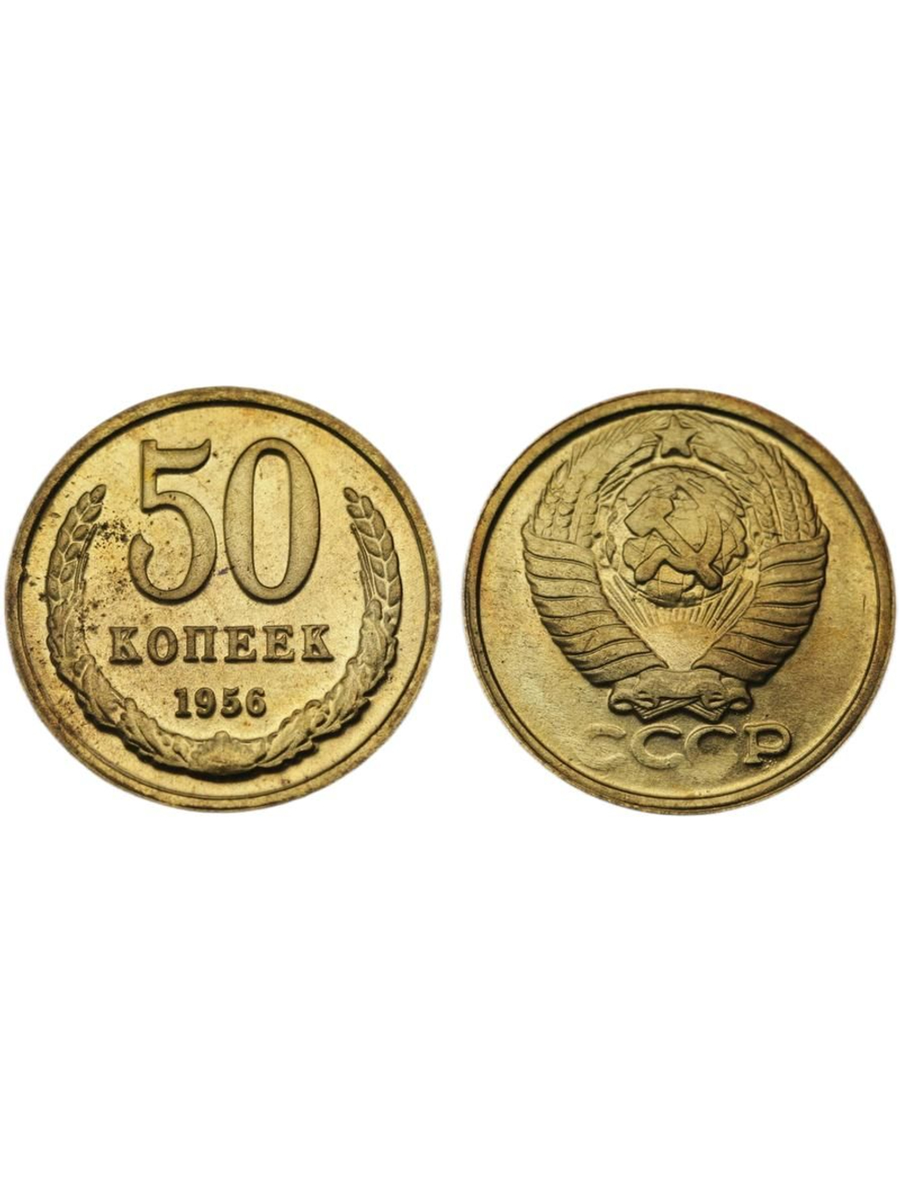 50 копеек 1956 года Проба СССР Копия пробной советской монеты бронза