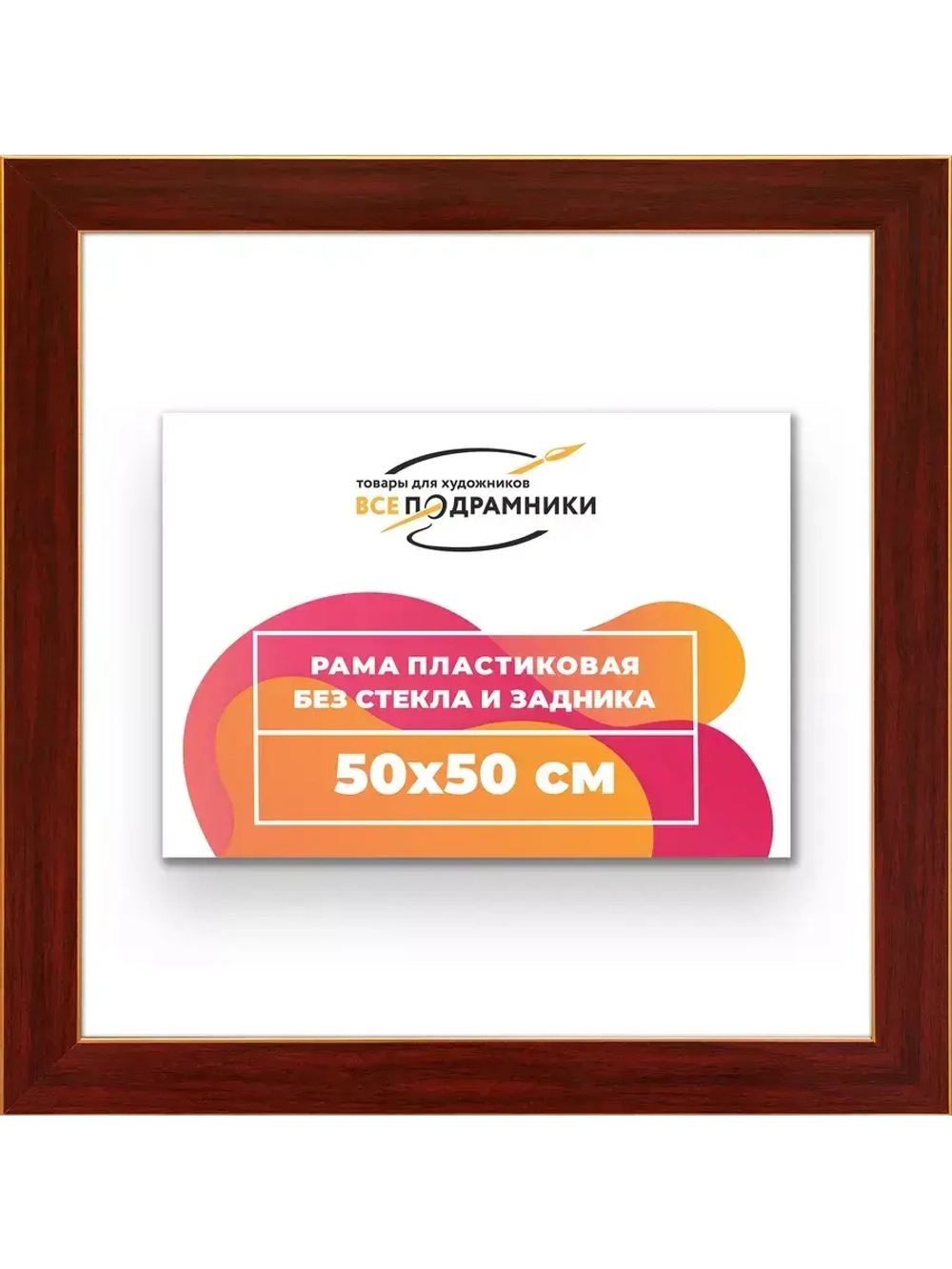 Рама для картин и фотографий 50x50
