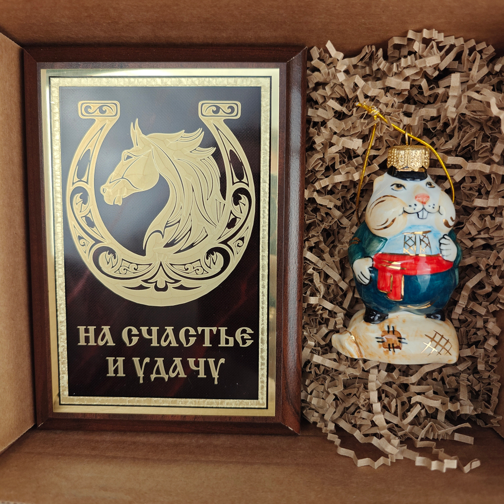 Новогодний подарочный набор «Конь удачи» №43