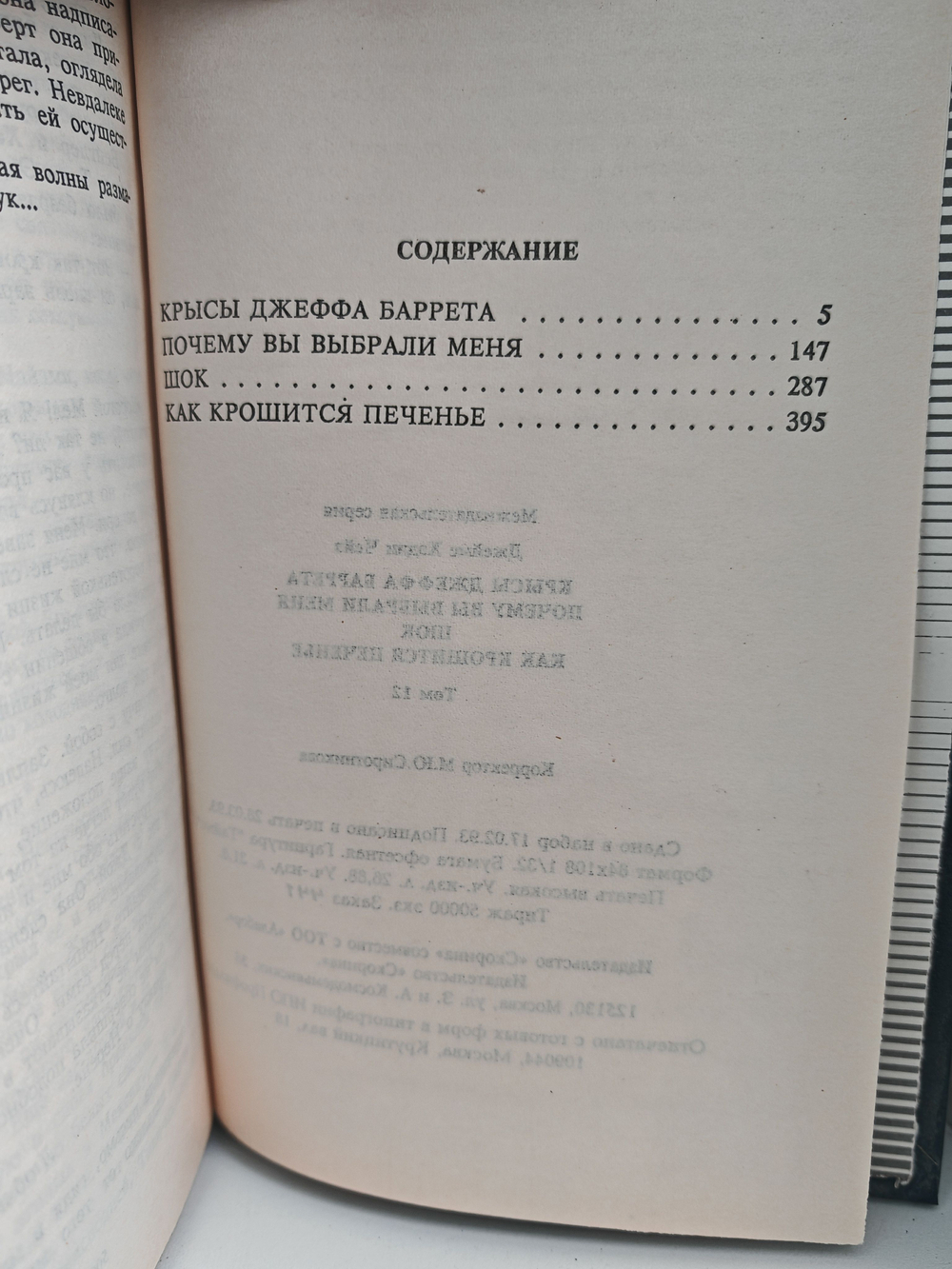 Джеймс Хэдли Чейз. Собрание сочинений. Том 12