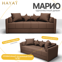 Диван Марио