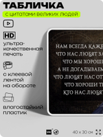 Литературный постер с цитатой Л. Н. Толстого для школы, на стену, на пластике, для интерьера, 40х30 см, Silver Plane x Айдентика Технолоджи