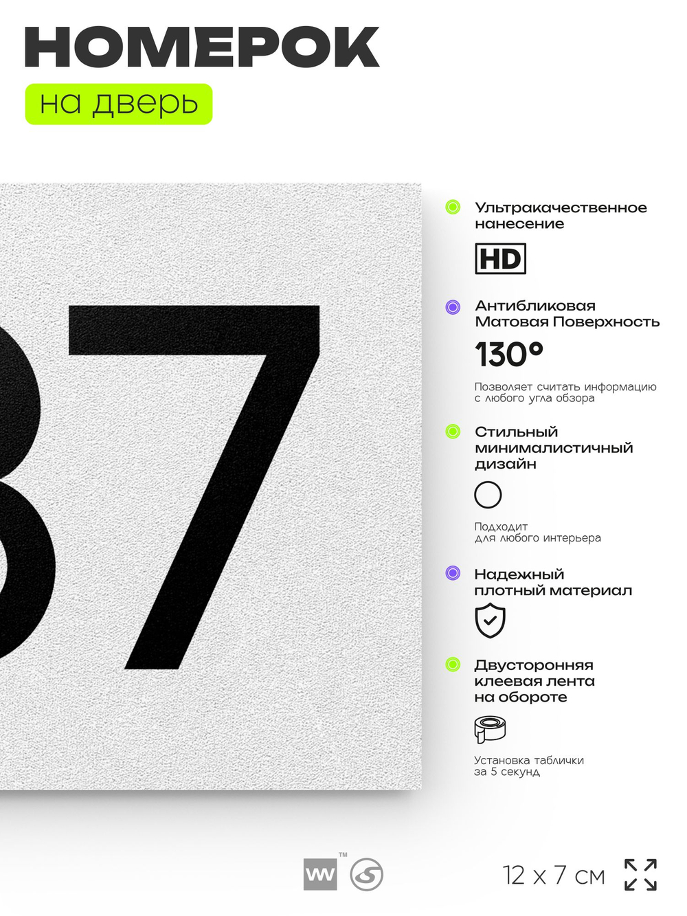 Номер на дверь 937, табличка на дверь для офиса, квартиры, кабинета, аудитории, склада, белая 120х70 мм, Айдентика Технолоджи