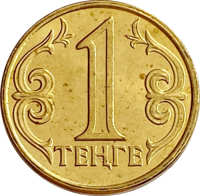 1 тенге 2015 Казахстан