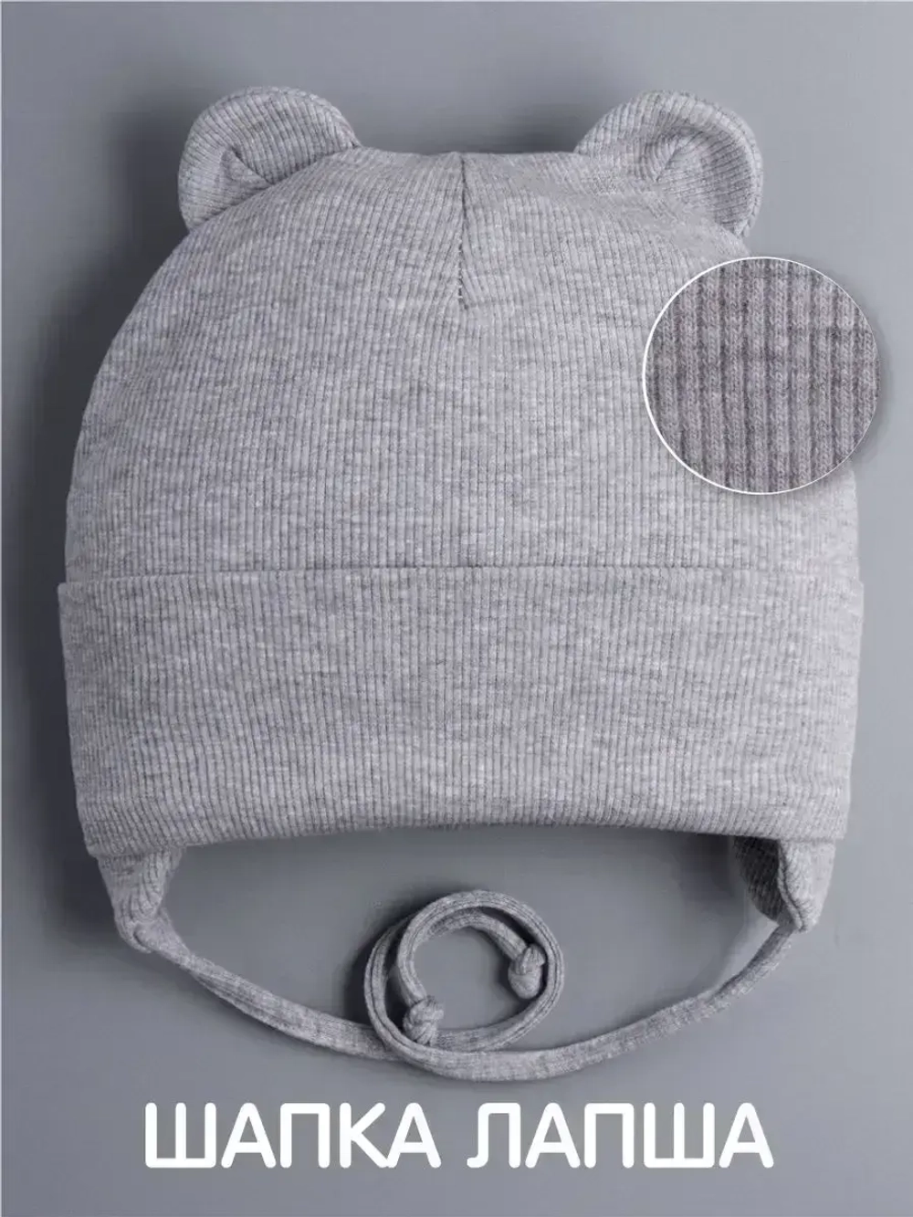 Шапка детская с ушками на завязках на осень