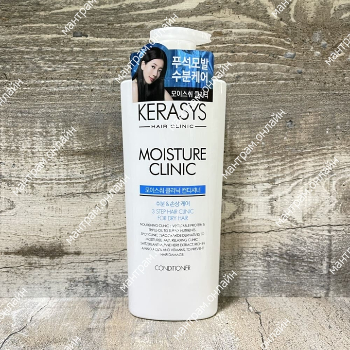 Кондиционер для волос Kerasys Moisture Clinic увлажняющий Conditioner 600 мл