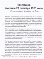 Десять дней, которые потрясли Швецию