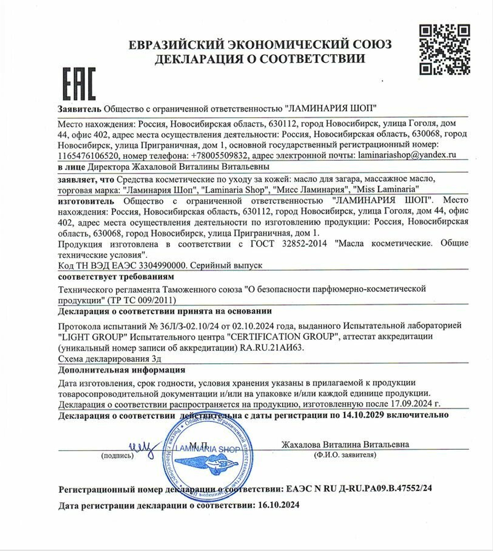 Масло массажное для лица JaMe Skin с ароматом Розовая пудра 30 мл