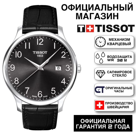 Tissot T063.610.16.052.00 мужские часы Tissot Tradition