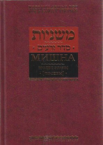 Мишна. Раздел Зраим (Посевы)