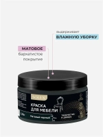 Краска для мебели без запаха цвет Черный матовый SOLEX 0,35кг
