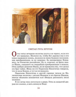 Святой адмирал русского флота. Валерий Ганичев