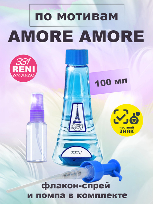 Amor Amor / Амор Амор духи женские RENI №331, флакон 100мл