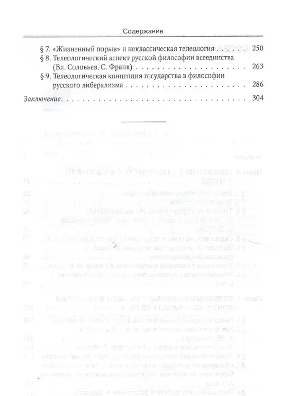 Телеология в классической и неклассической философии