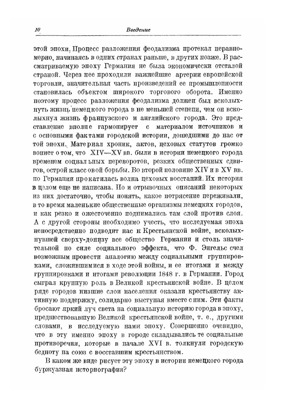 Очерки по социальной истории немецкого города в XIV-XV веках | В. В. Стоклицкая-Терешкович