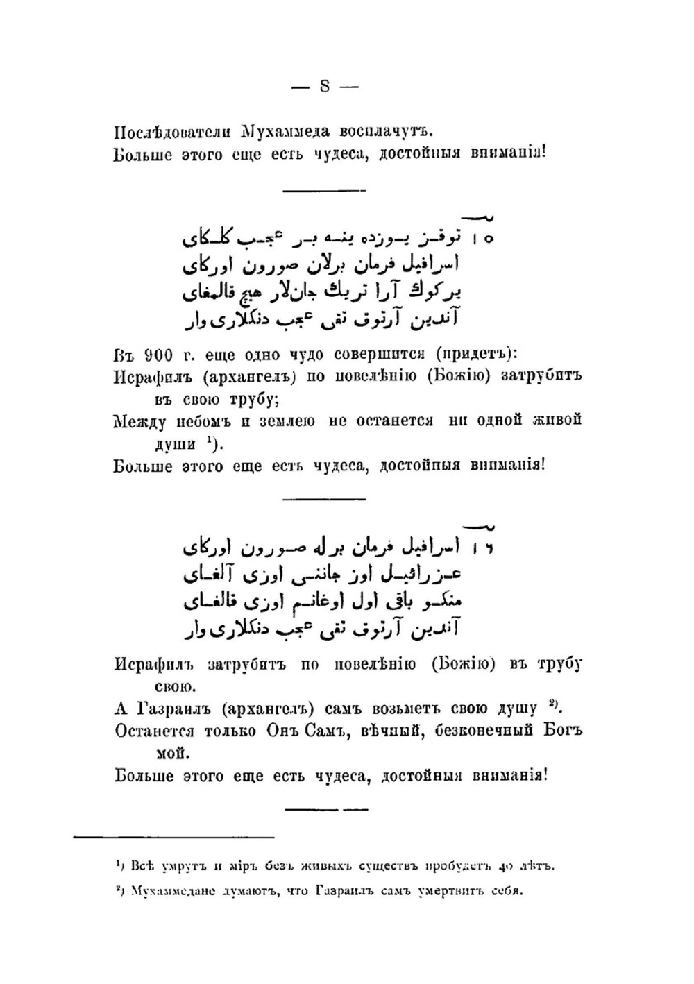 Мухаммеданское учение о кончине мира | Е. Малов