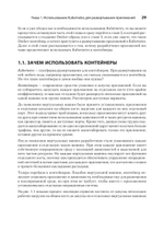 Kubernetes для разработчиков