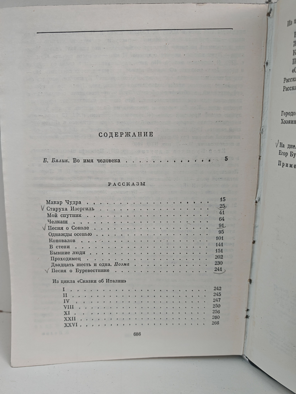 М. Горький. Рассказы. Повести. Пьесы
