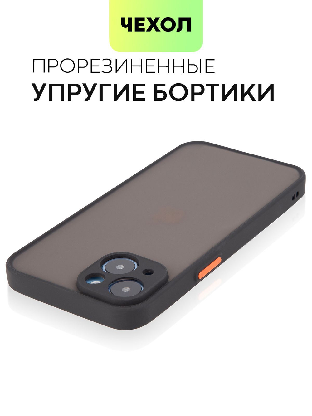 Чехол BROSCORP для Apple iPhone 14 оптом (арт. IP14-ST-TPU-BLACK-RED)