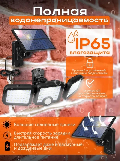 Светильник на солнечной батарее с датчиком движения