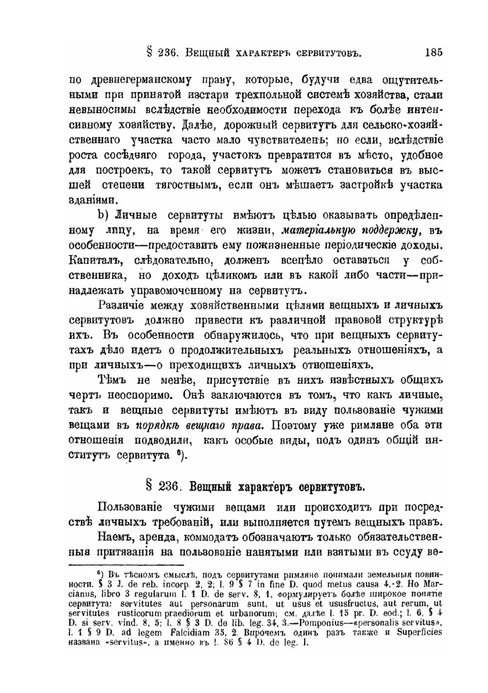 Пандекты. Вещное право. Том 2 | Г. Дернбург