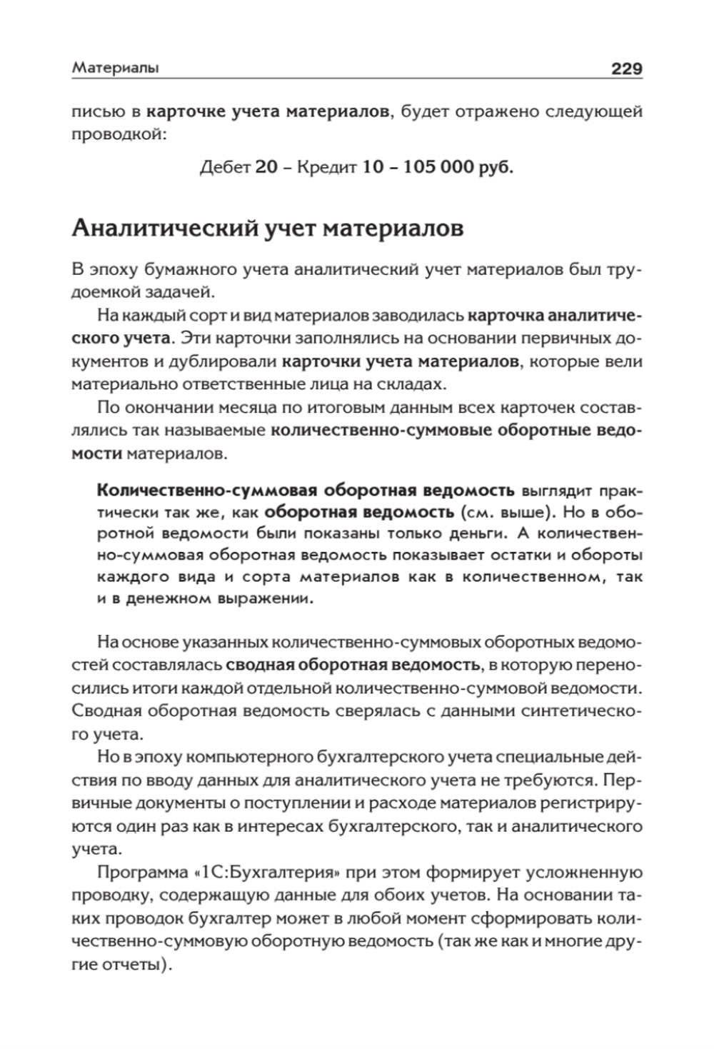 Бухгалтерский учет с нуля. Самоучитель. Обновленное издание