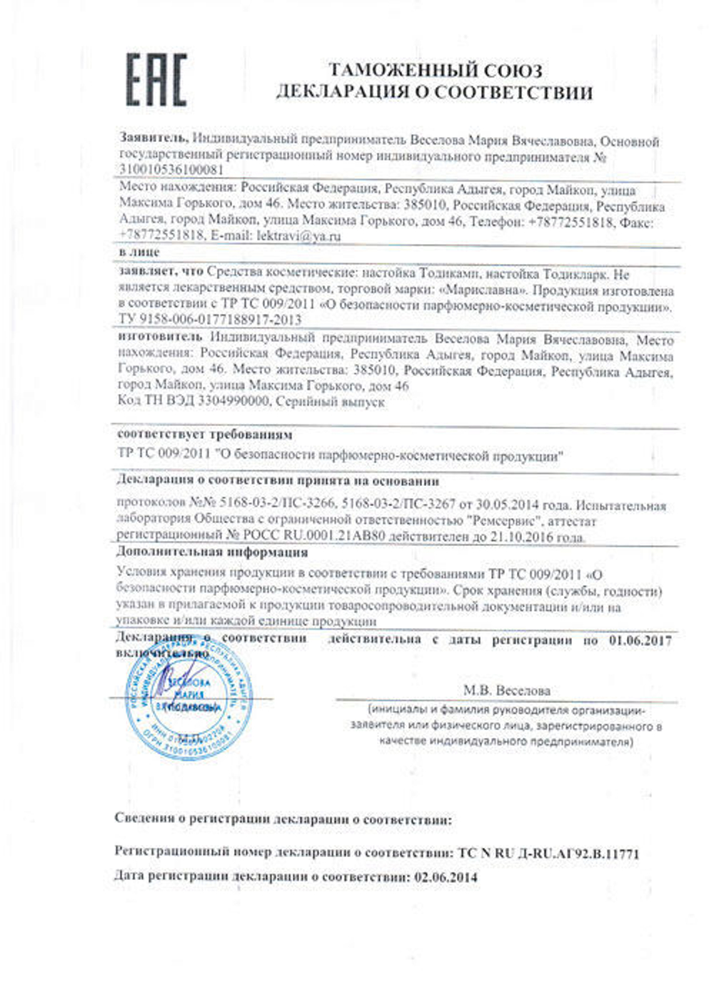 Тодикларк (черный орех на керосине)