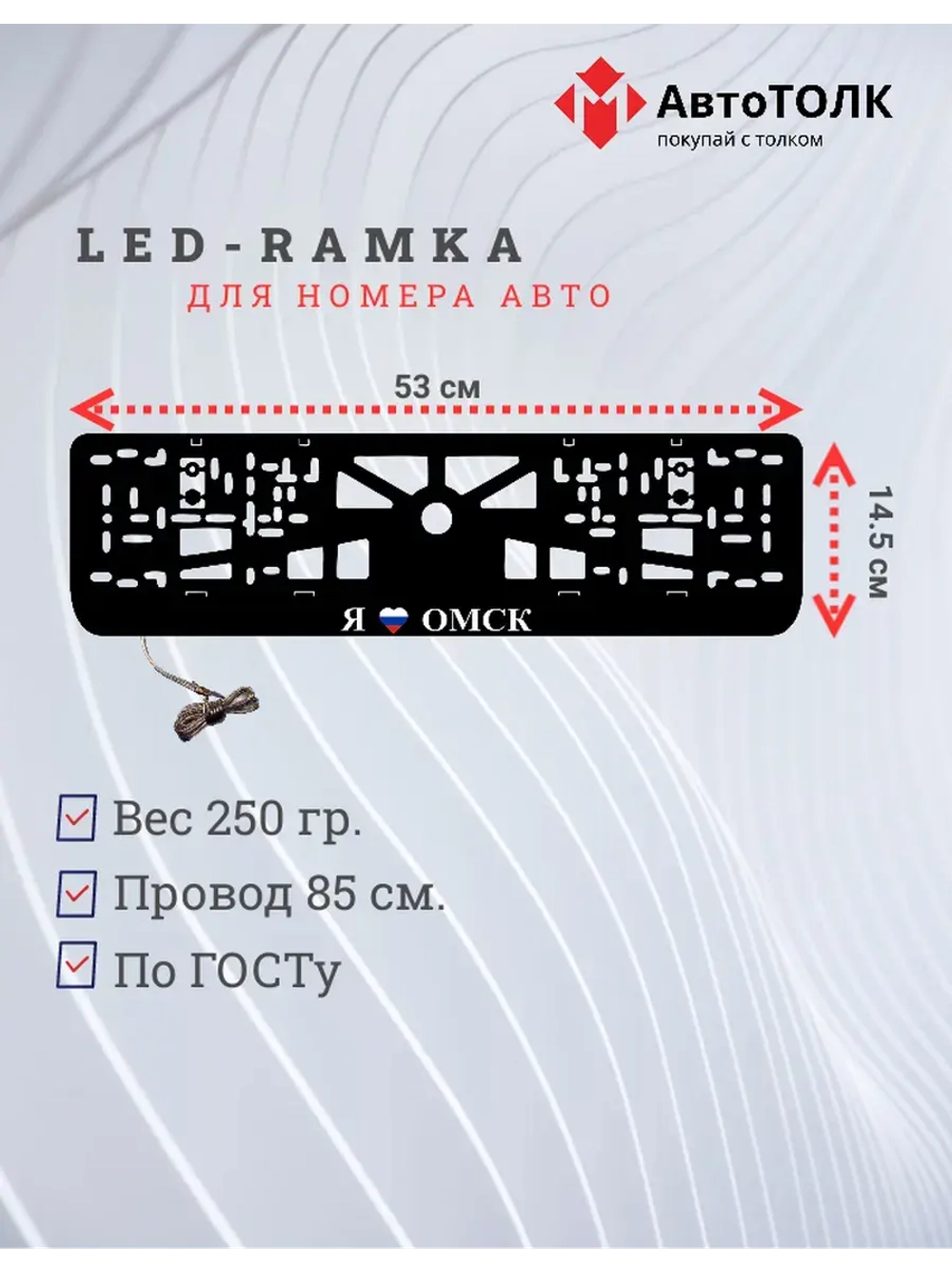LED рамка. я люблю Омск.
