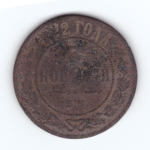 3 копейки 1872 года. G