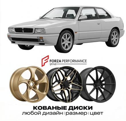 КОВАНЫЕ ДИСКИ для Maserati Ghibli II 2013-2021 Maserati