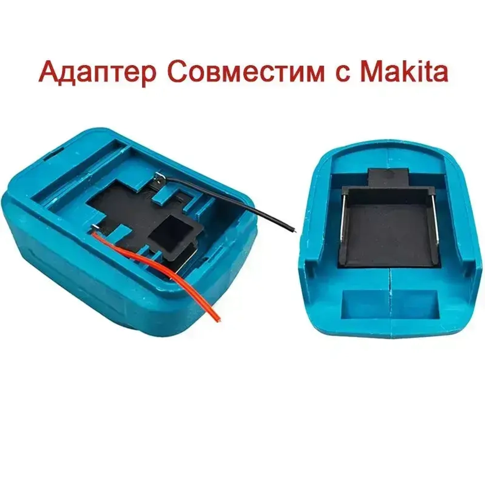 Адаптер для инструмента силовых колес, совместимый с литий-ионным аккумулятором Makita Держатель док -док -станции DIY для игрушек для инструментов