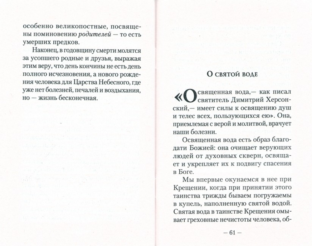 Первые шаги в православном храме