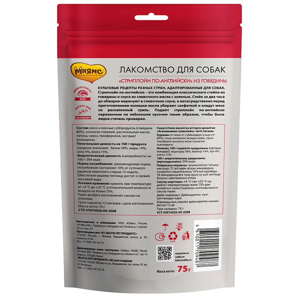 Лакомство Мнямс Деликатес "Стриплойн по-английски" для собак 75 г
