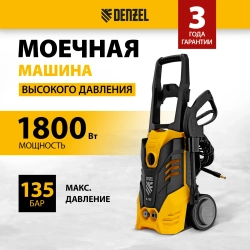 Мойка высокого давления Denzel R-135