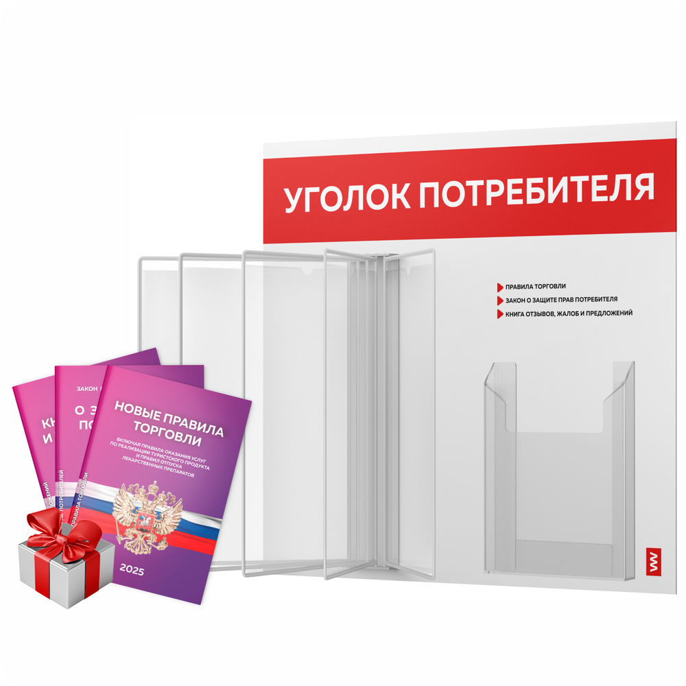 Уголок потребителя перекидной с книгами 2023 г, 5 двусторонних карманов, белый с красным, серия COMBO Light Color Plus, Айдентика Технолоджи