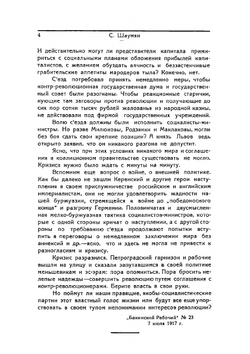 Статьи и речи. 1917-1918 гг | Шаумян Степан Георгиевич