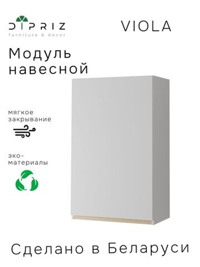 Кухонный модуль 60х32х96, Виола, навесной, левый, шкаф для сушки посуды, ЛДСП, белый, Marmur