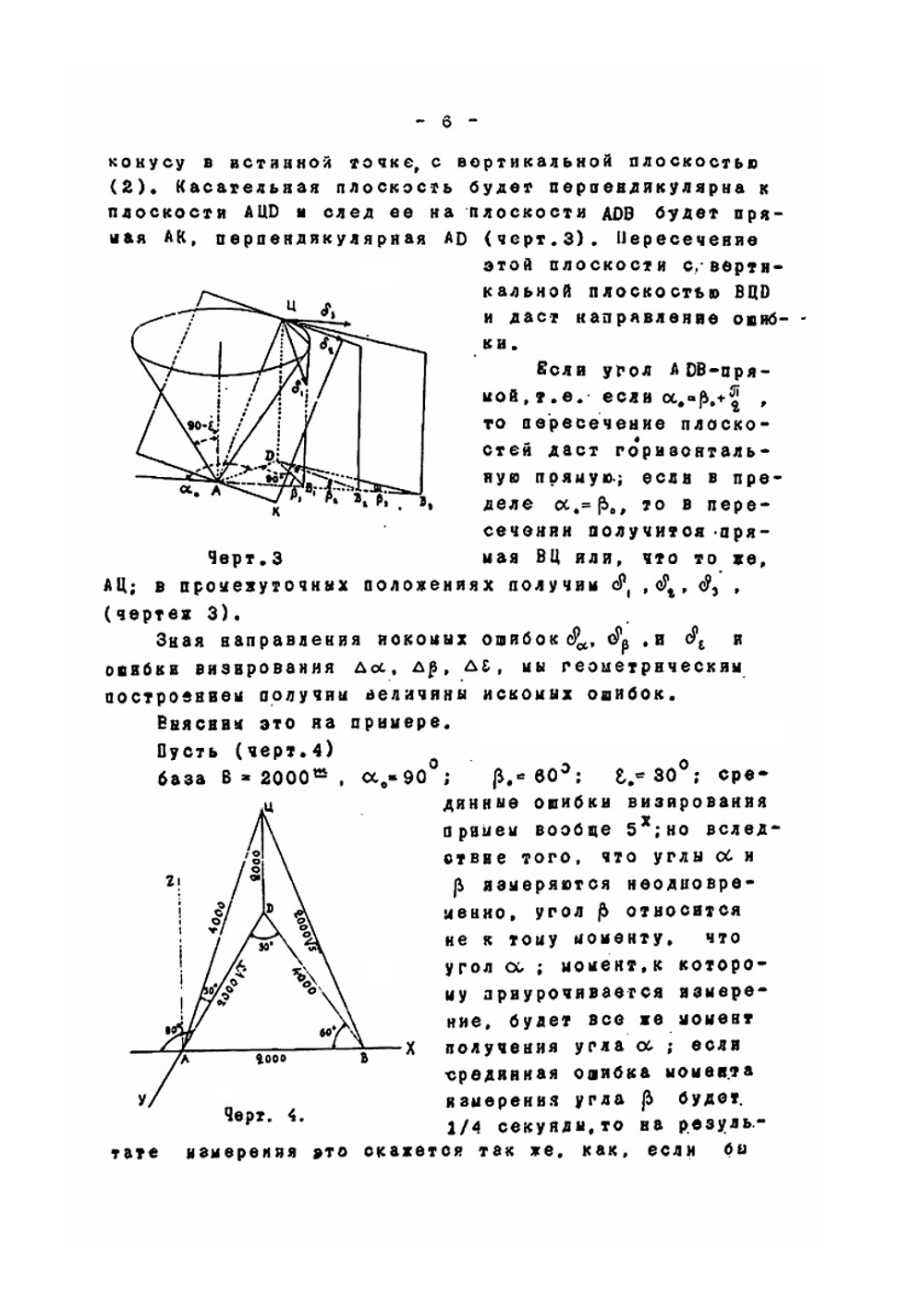 К вопросу о стрельбе по быстро движущимся целям | П.А. Гельвих