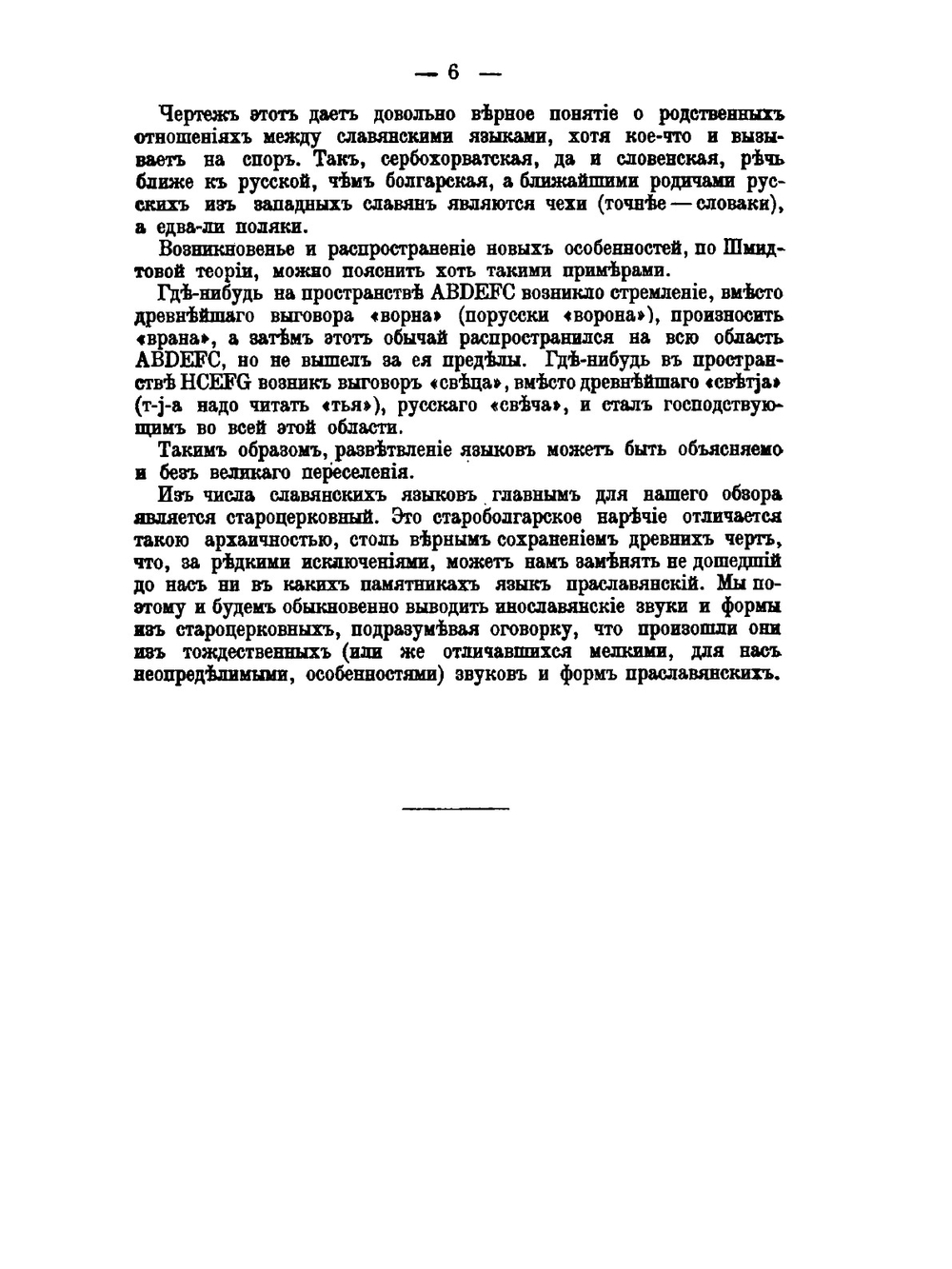 Краткая сравнительная грамматика славянских языков. (Фонетика и морфология) | Р. Ф. Брандт